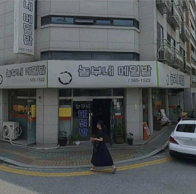 놀부네 밥상 이미지