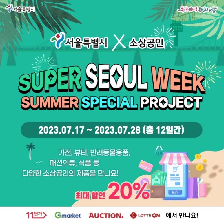 서울슈퍼 이미지