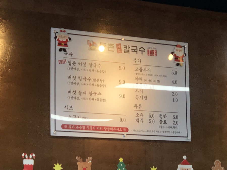 등촌샤브칼국수은계점 이미지