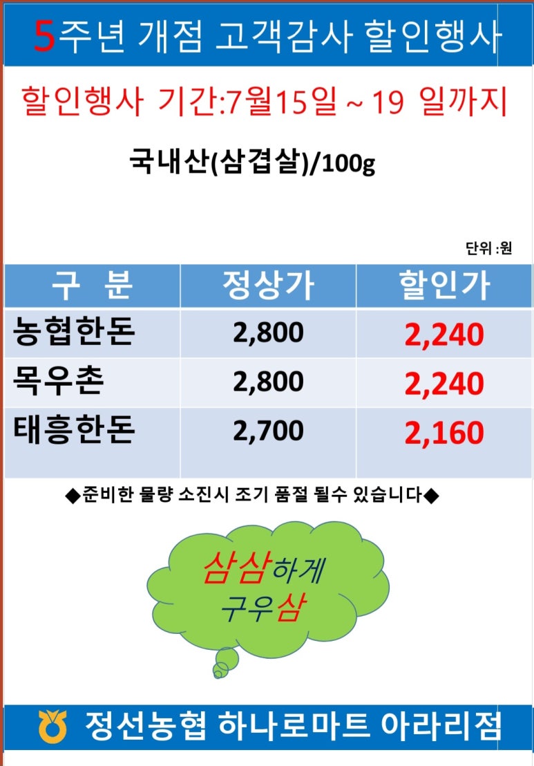 정선농협 하나로마트 이미지