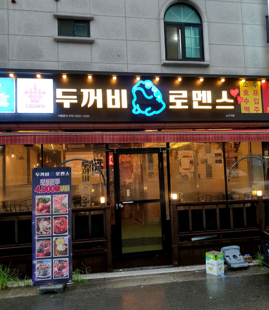 포천두꺼비 이미지