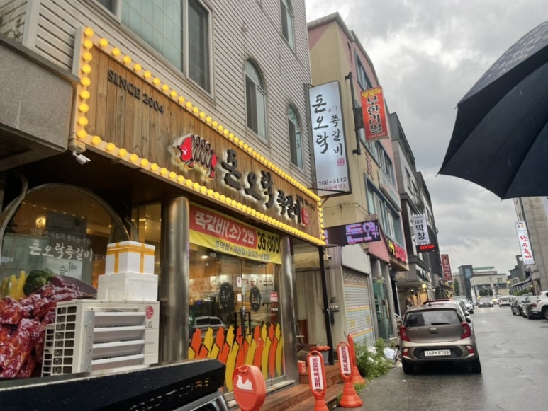 돈오락쪽갈비원주점 이미지
