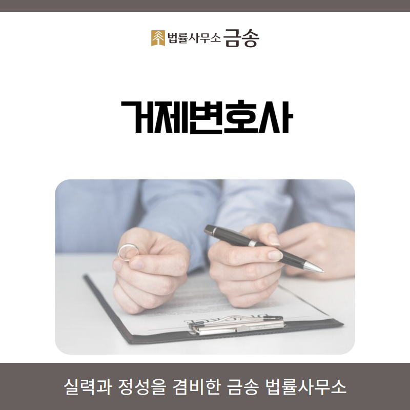 금송법률사무소 이미지