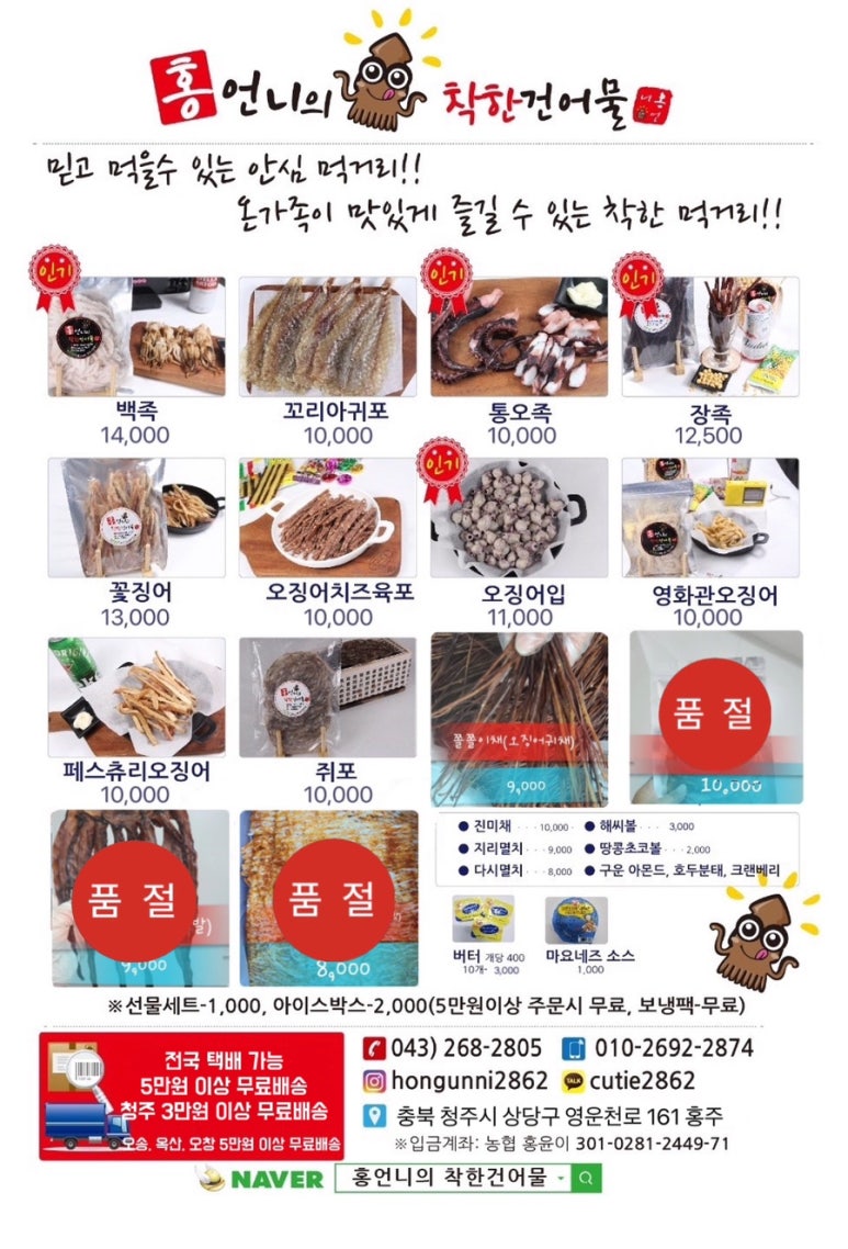 홍언니의착한건어물 이미지
