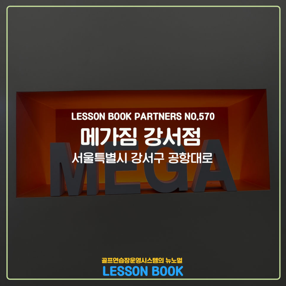 메가짐강서 이미지