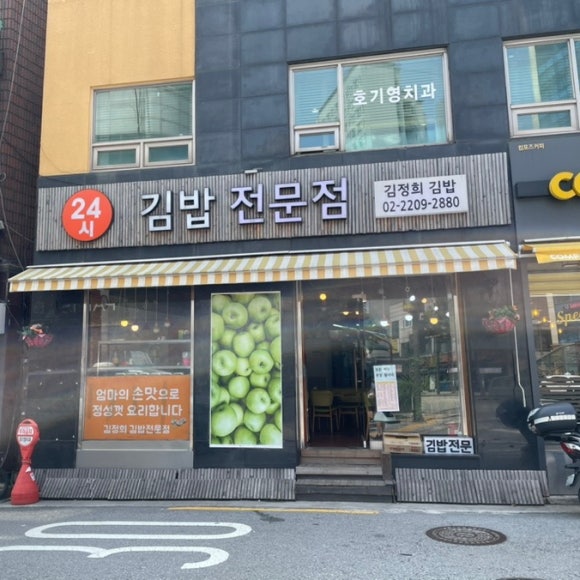 김정희김밥 이미지