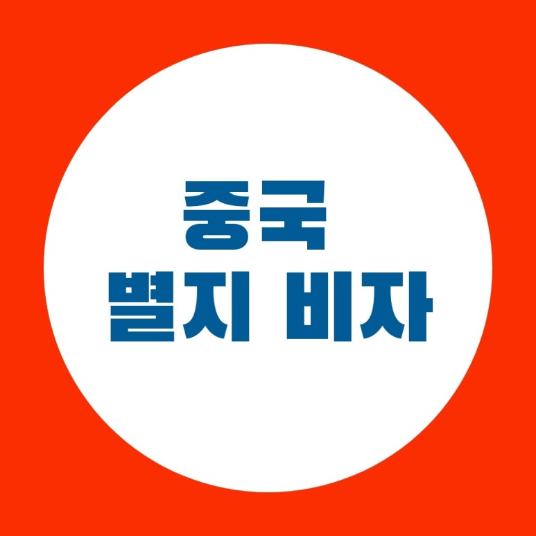 (주)엠제이여행사 이미지