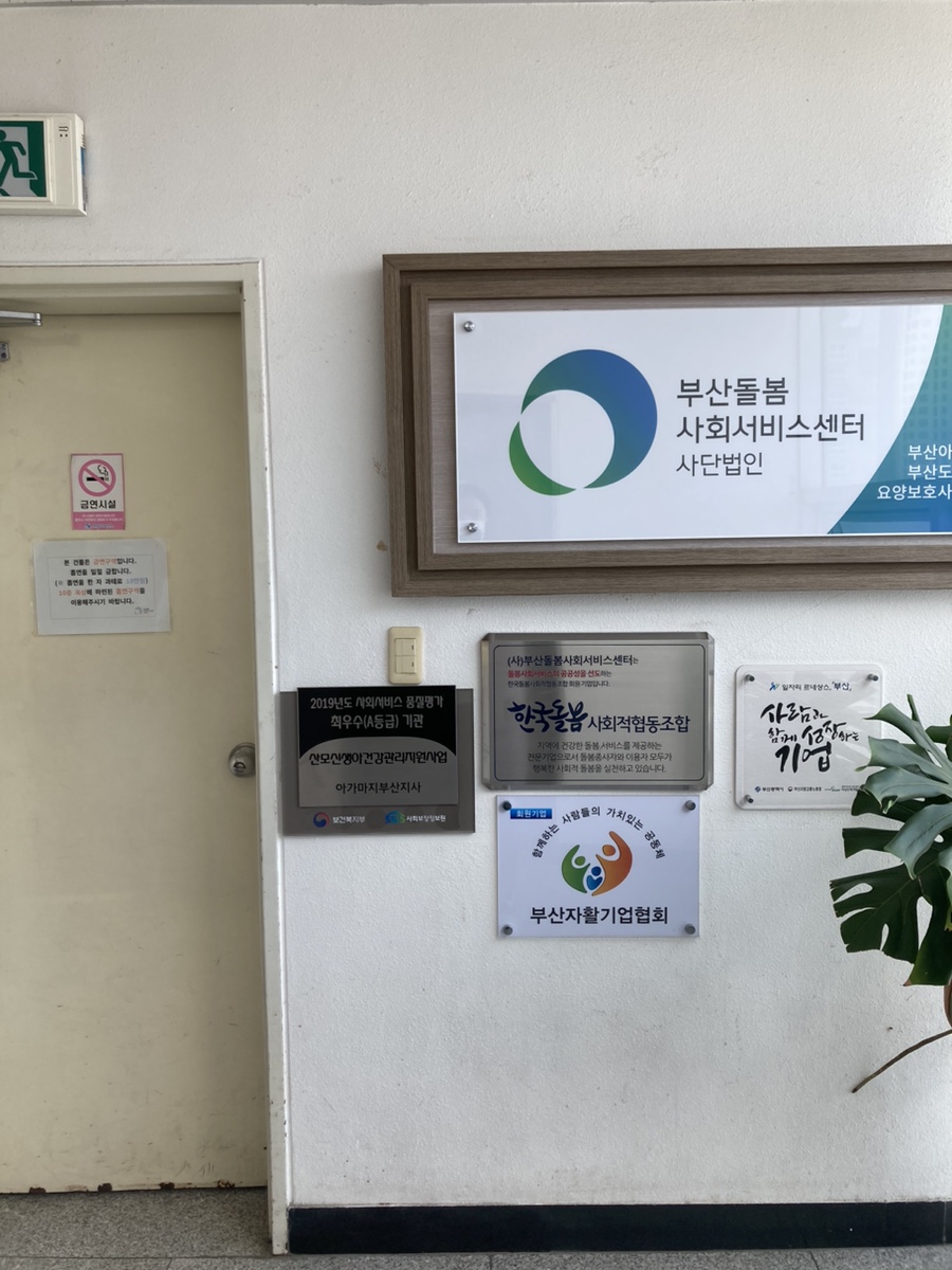 부산돌봄 요양보호사교육원 이미지