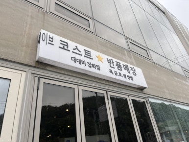대대리잡화점 이미지