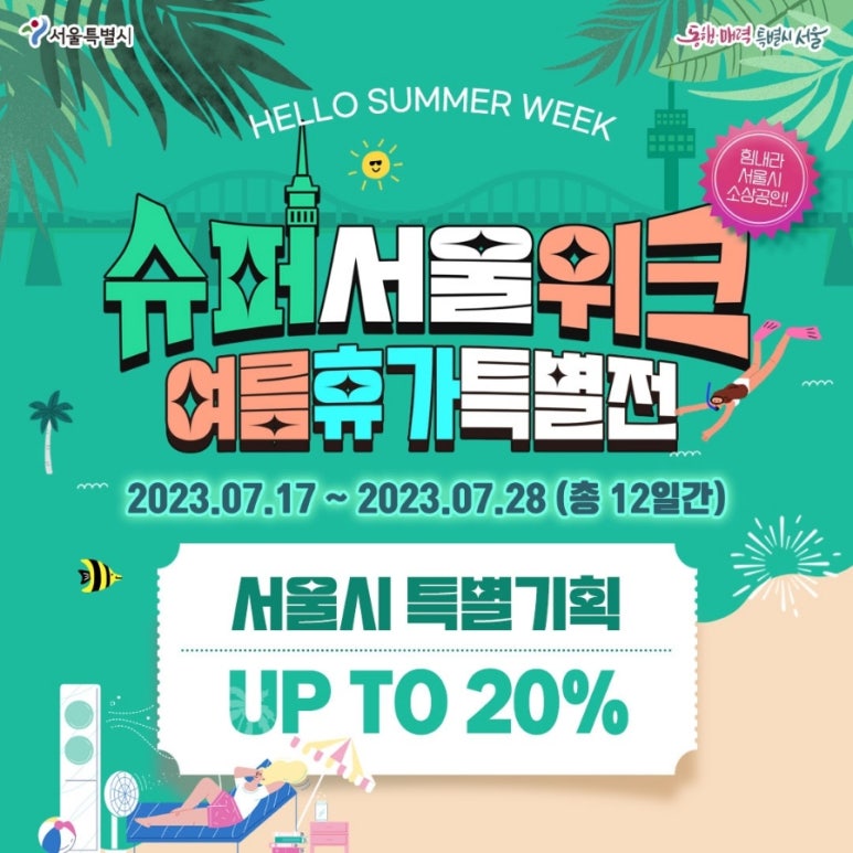 서울슈퍼 이미지