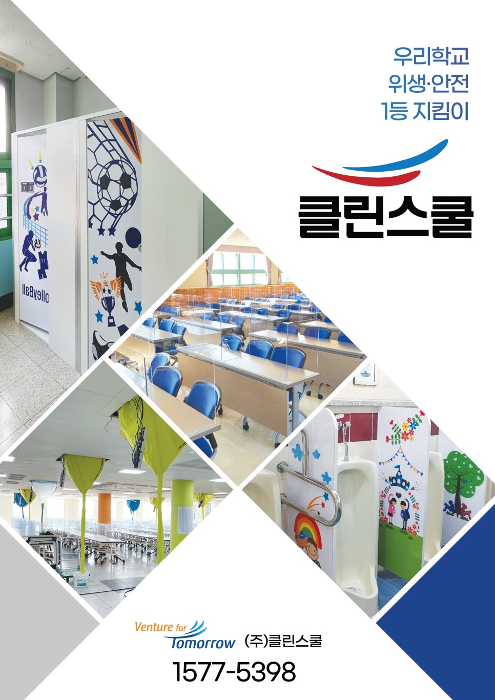 클린스쿨서울 이미지
