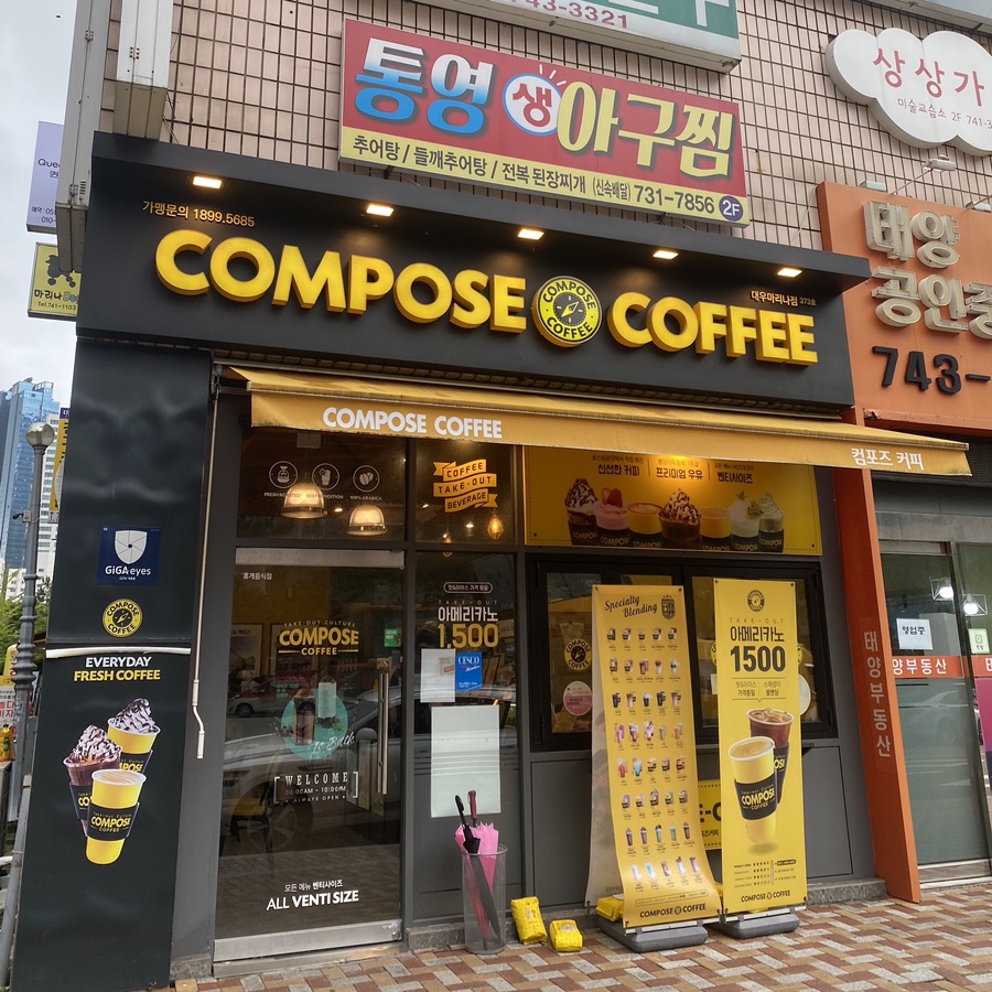 컴포즈커피대우 이미지