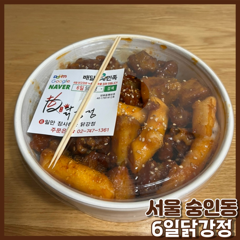 후니강정 이미지