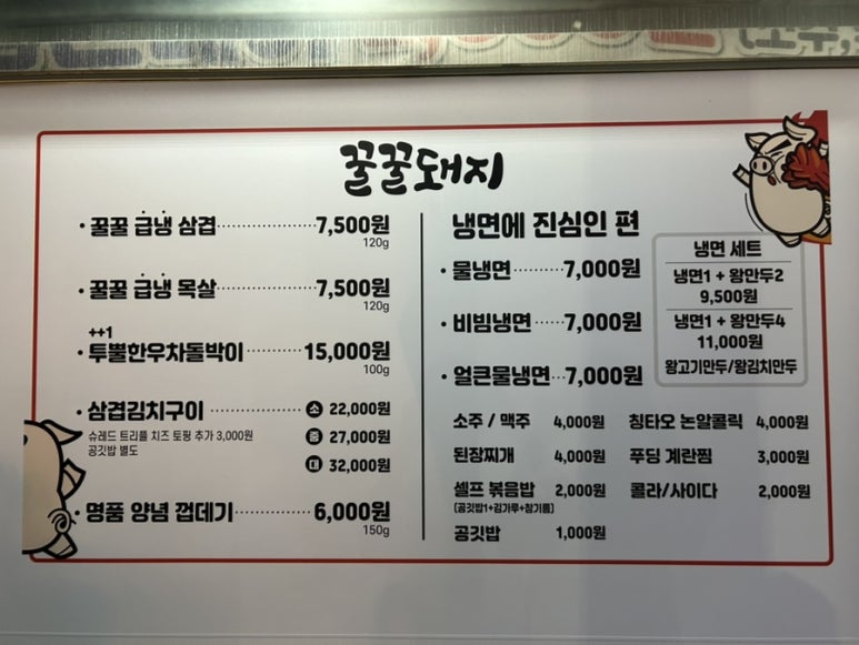꿀꿀고깃집 이미지
