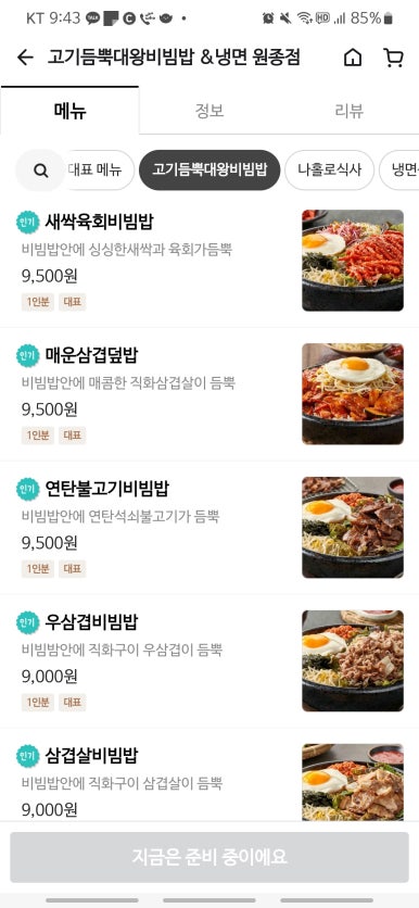 고기듬뿍대왕비빔밥&냉면 이미지