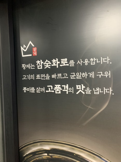 황제목살참숯구이 이미지