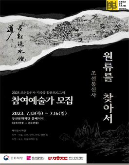 조선통신사 이미지