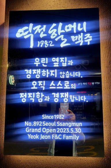 역전할머니맥주 서울쌍문역점 이미지