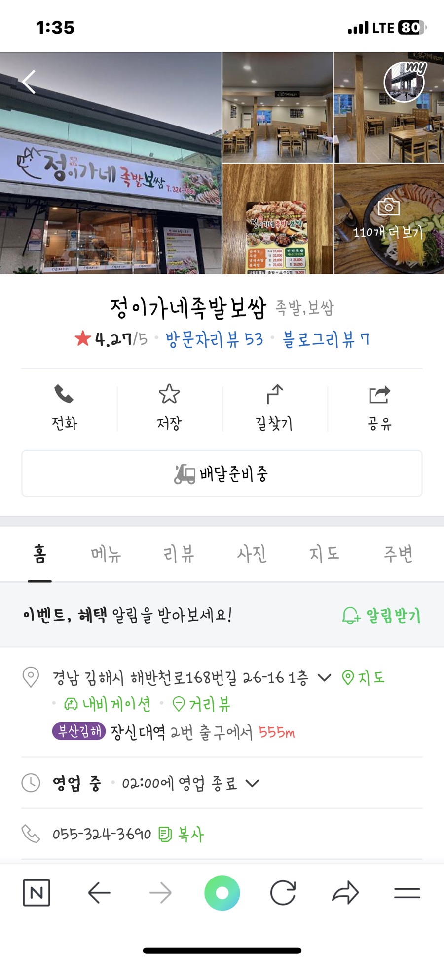 정이가네족발 이미지