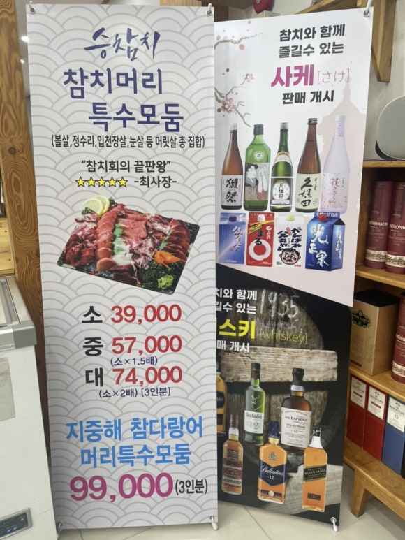 승참치 용문본점 이미지