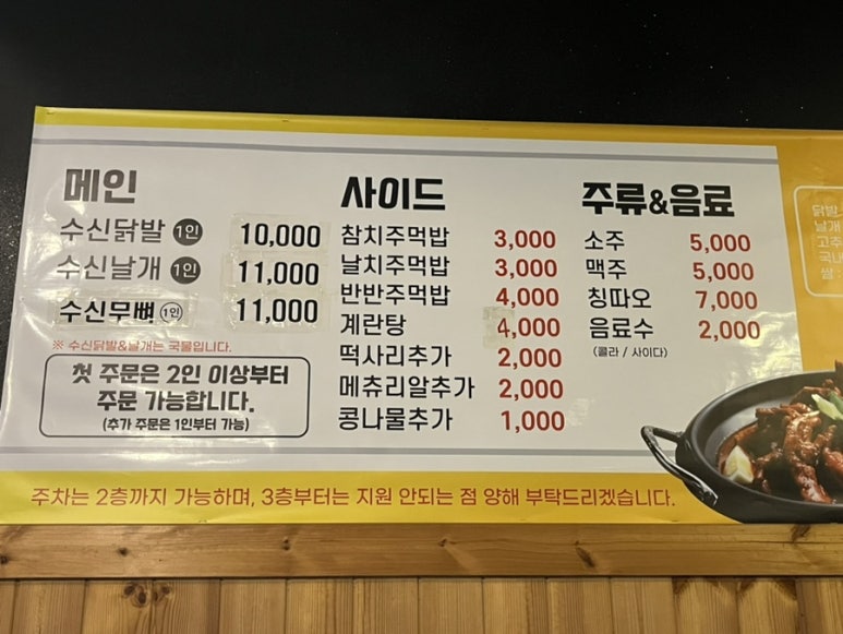 수신닭발평택소사벌 이미지