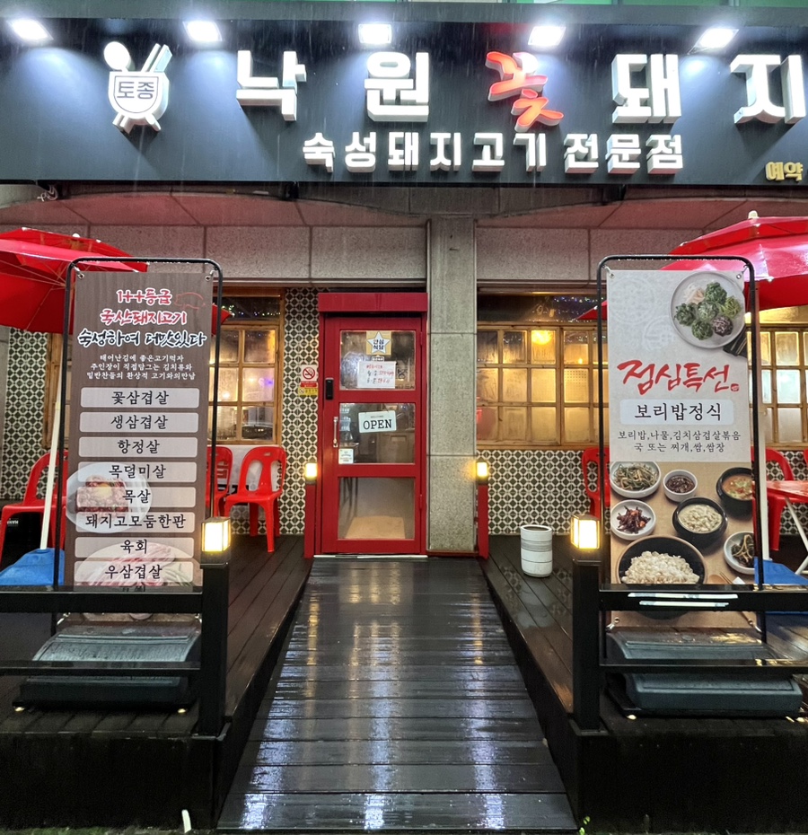 꽃돼지고기집 이미지