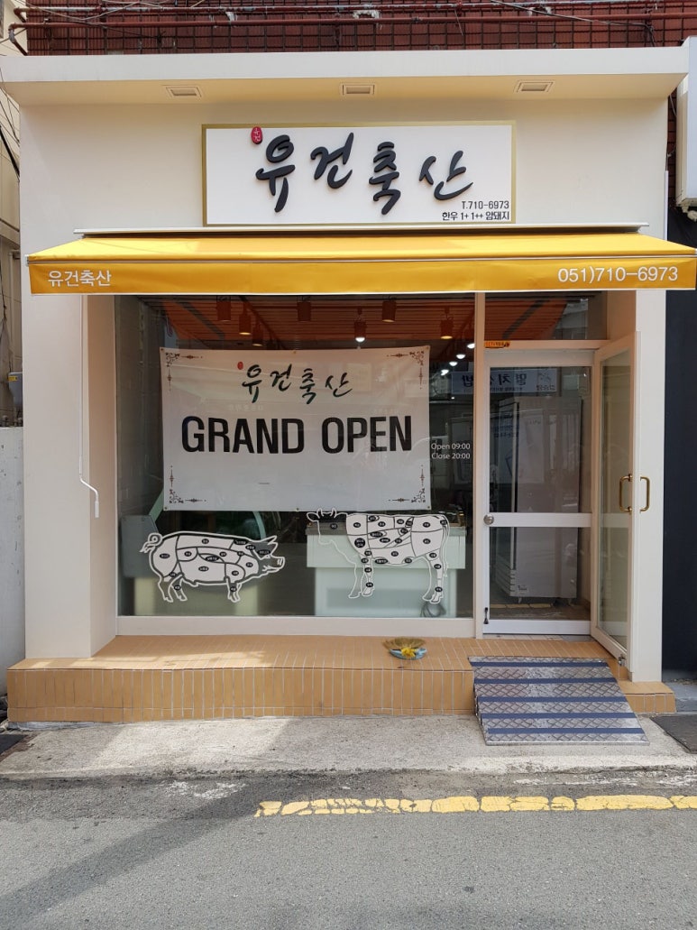 유건축산 이미지