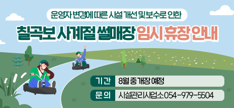 칠곡보사계절썰매장 이미지