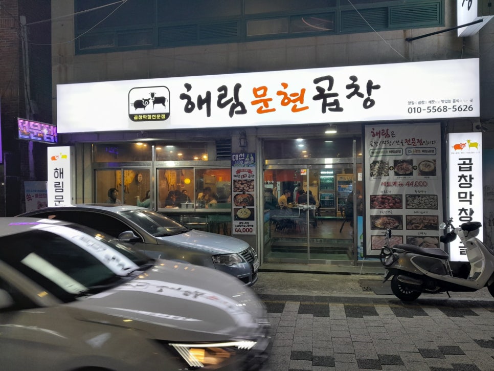 문현할매곱창 이미지