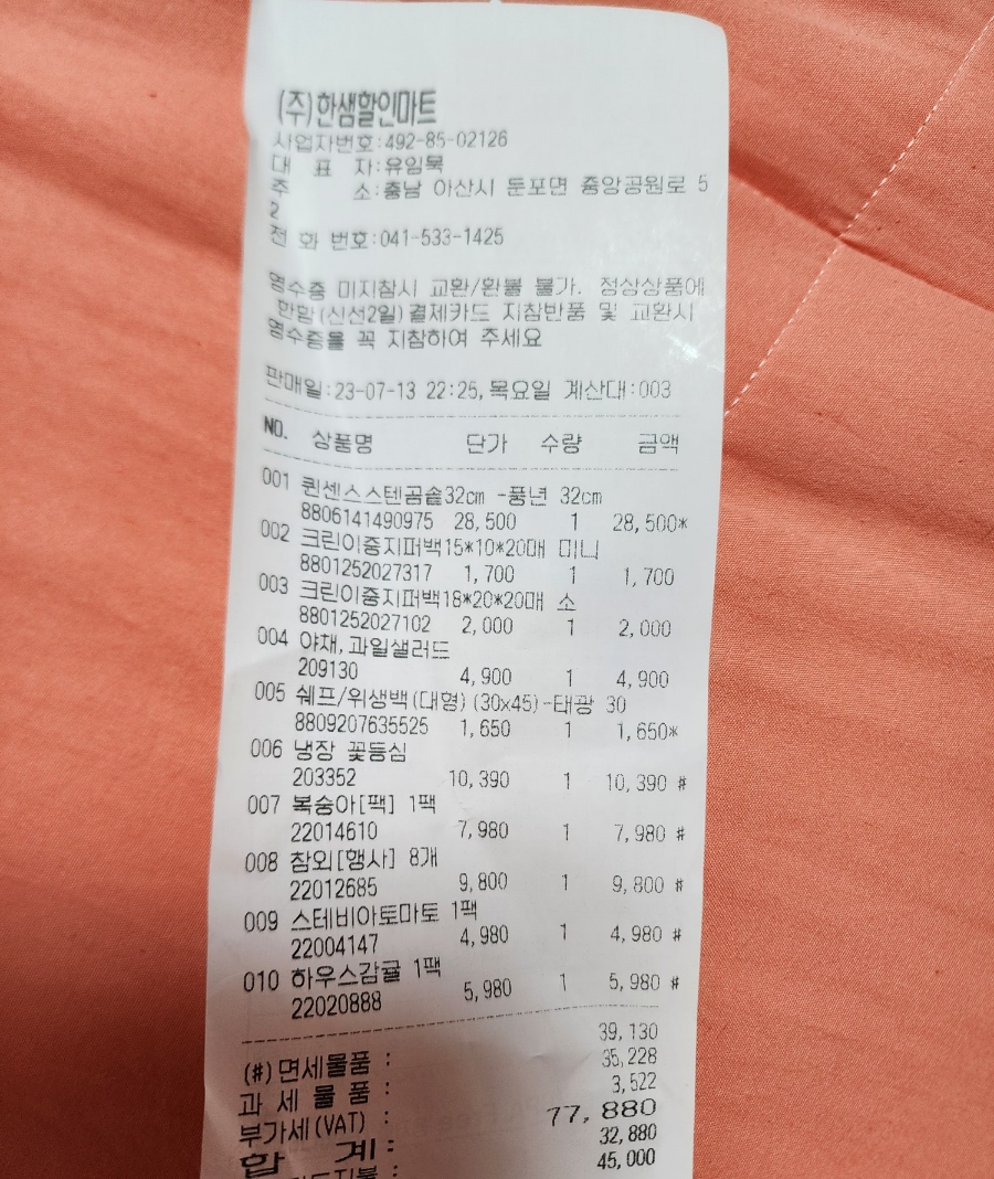 둔포마트 이미지