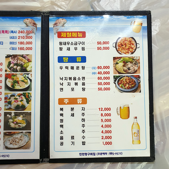 항구횟집 이미지