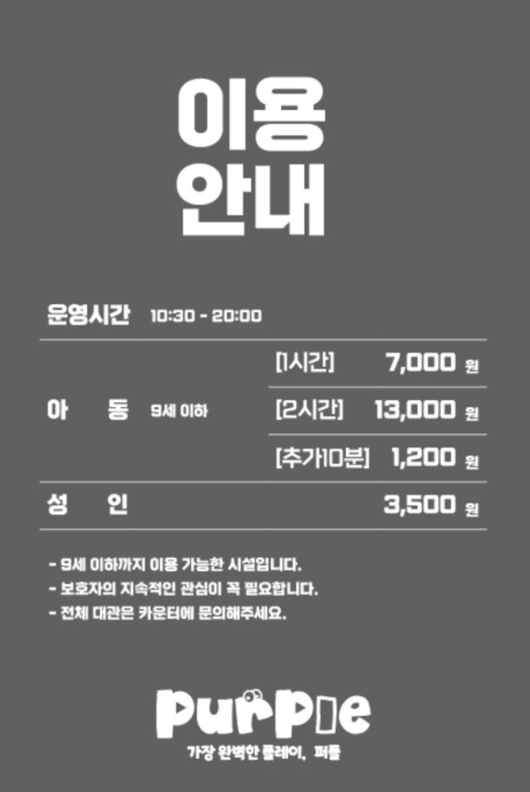 퍼플키즈카페 제주남원점 이미지