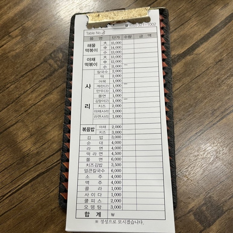 행복한떡볶이 이미지