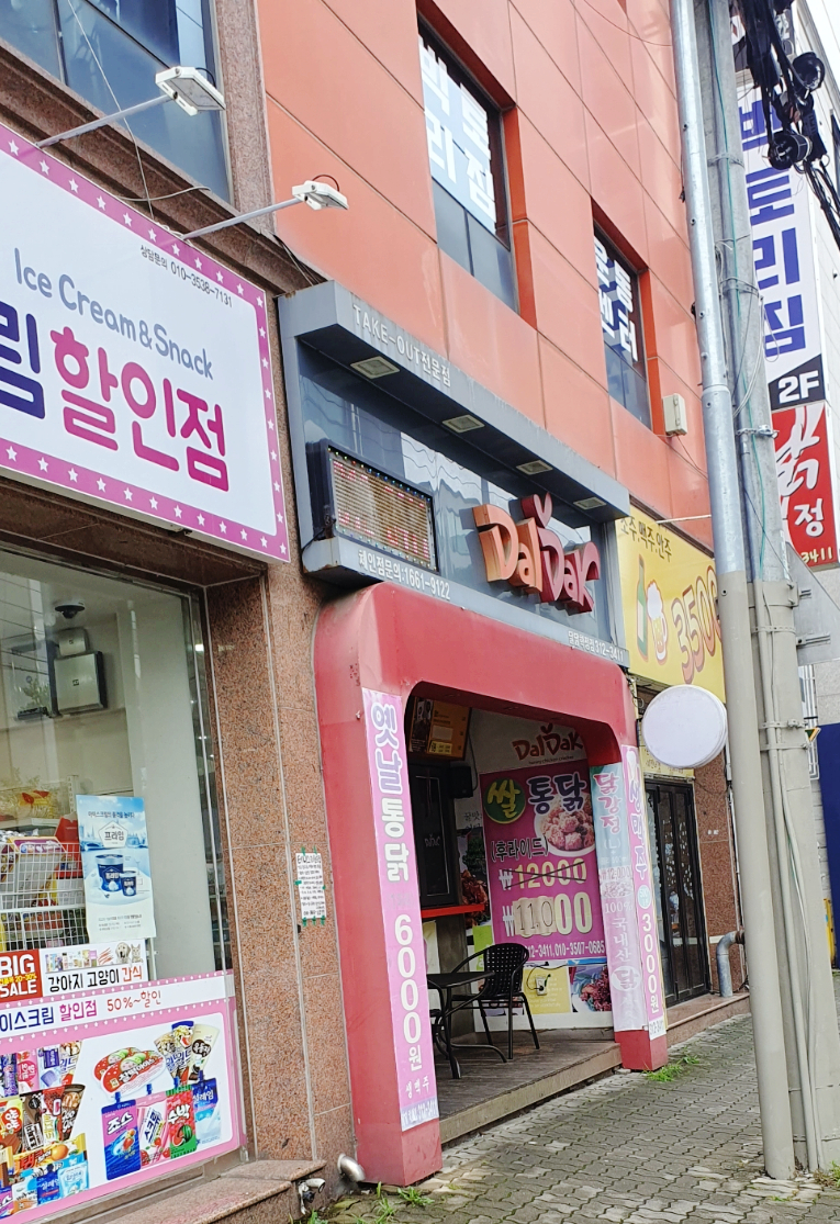 달닭학정점 이미지