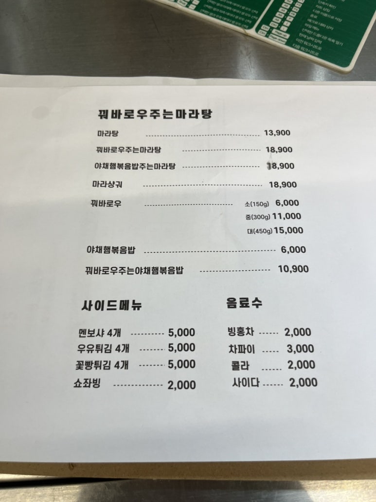 꿔바로우주는마라탕 이미지