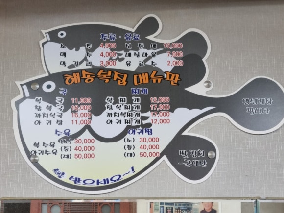 해송복국복요리 이미지