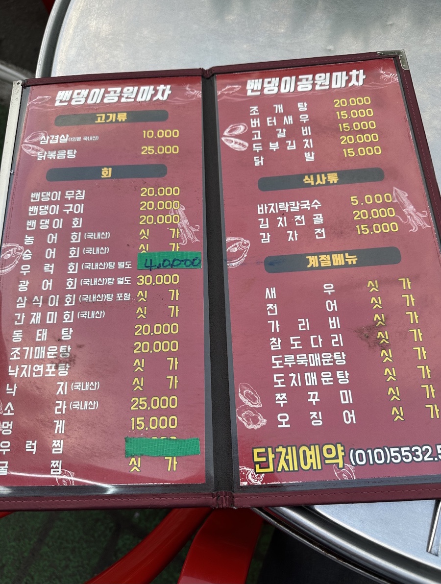 뚱이네 포장마차 이미지
