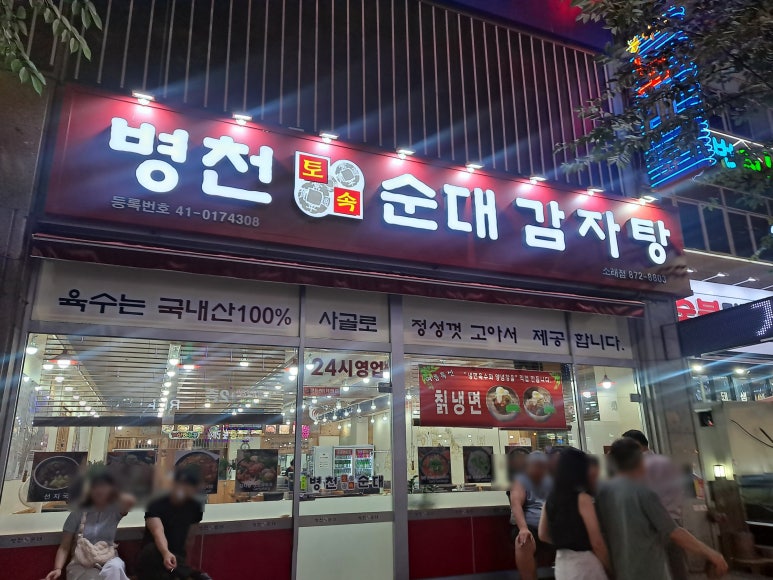 병천토속순대 이미지