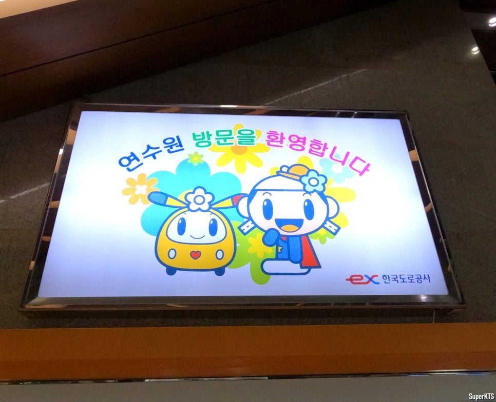 한국도로공사연수원 이미지