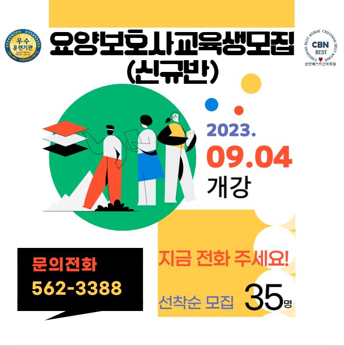 천안요양보호사교육원 이미지