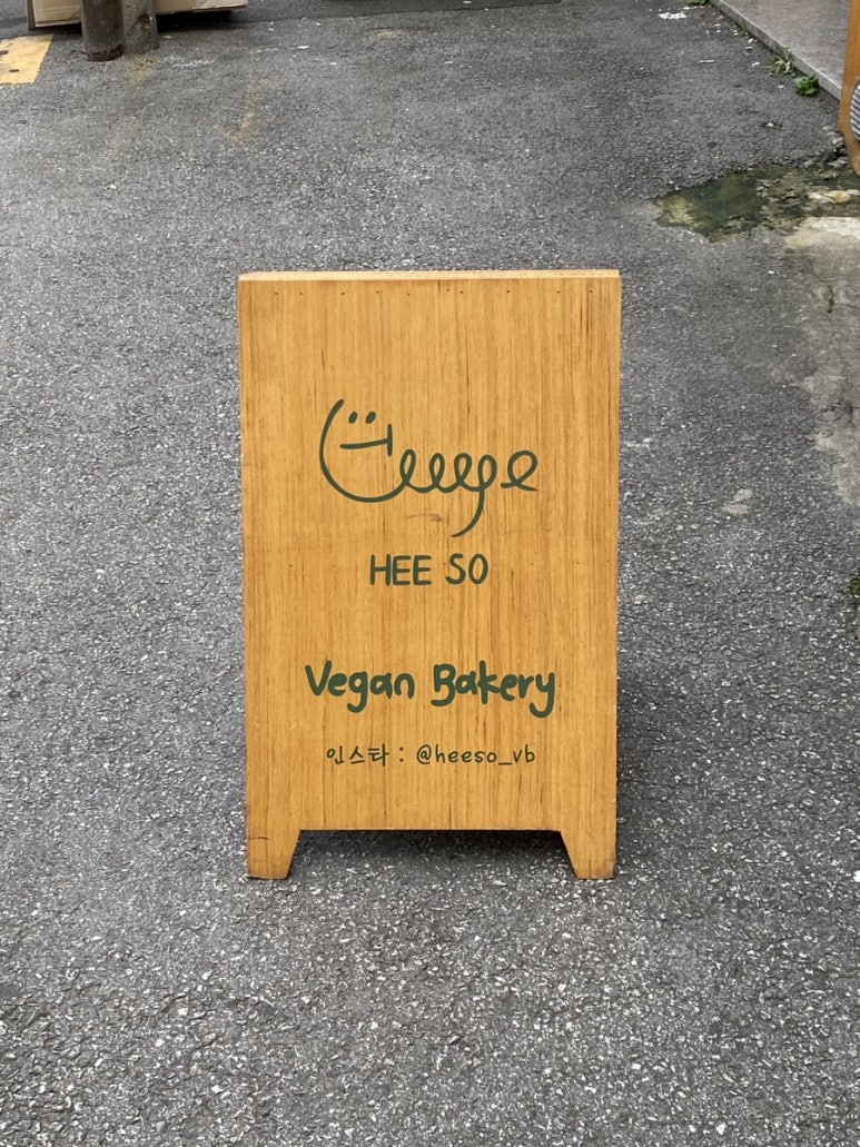희소(Hee So) 이미지