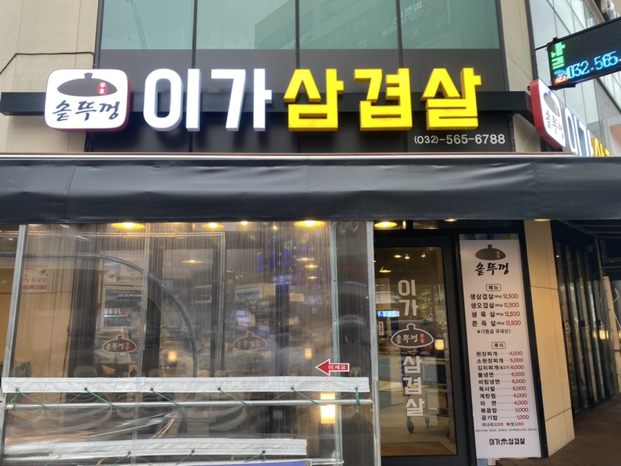 이가생삼겹살 이미지