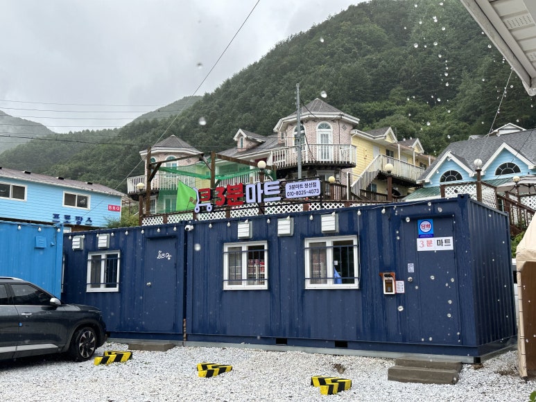 3분마트 정선점 이미지