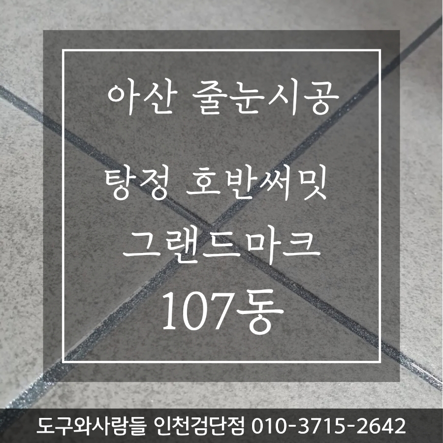 도구와사람들인천 이미지