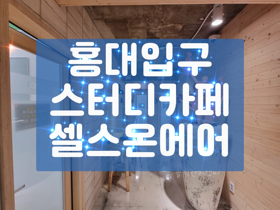 온에어스터디카페 이미지
