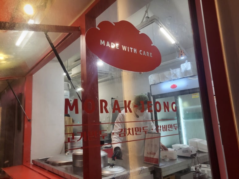 모락정만두 이미지