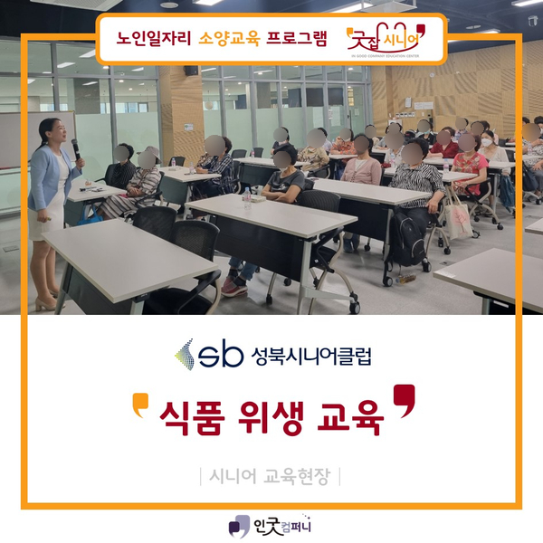 성북시니어클럽 이미지
