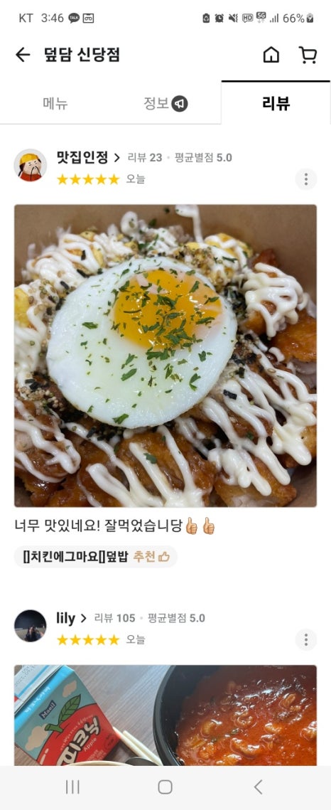 괴물덮밥 이미지