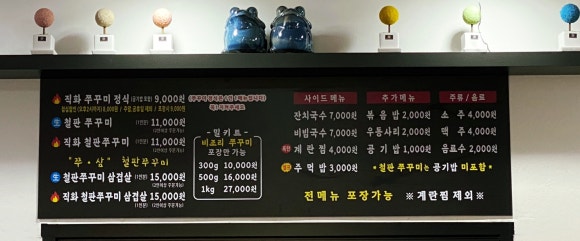 최경우쭈꾸미 이미지