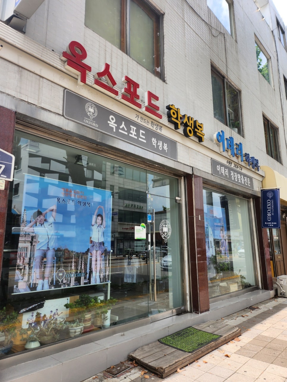 옥스포드학생복 이미지